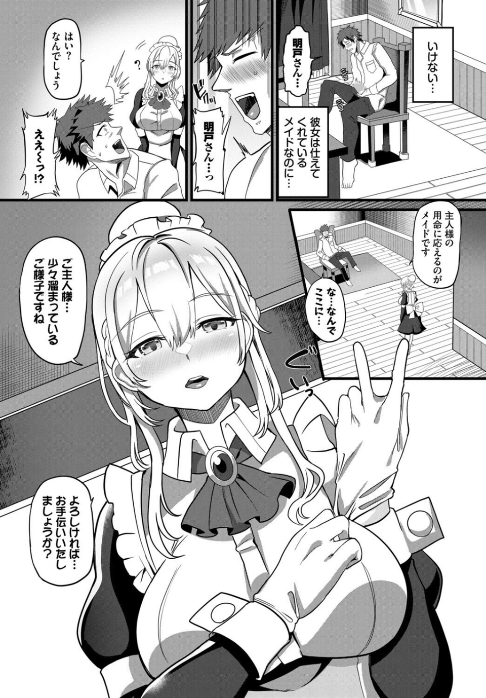 肉体ご奉仕が大好き系メイド 18 ページ目