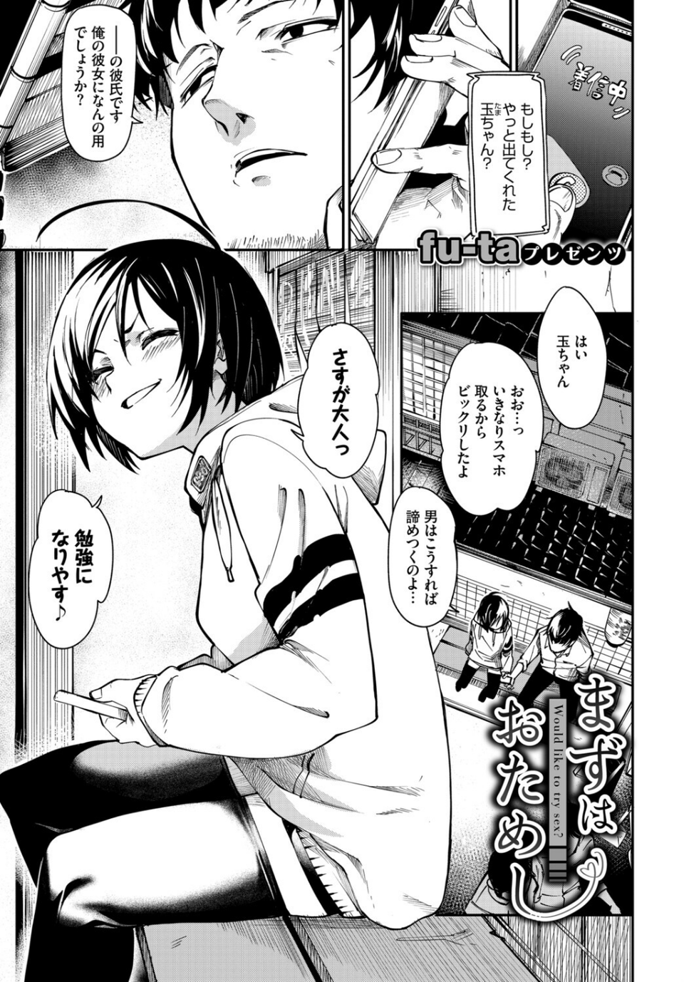 フェチズム VOL.41〜ふたりだけの二次会編〜 3 ページ目
