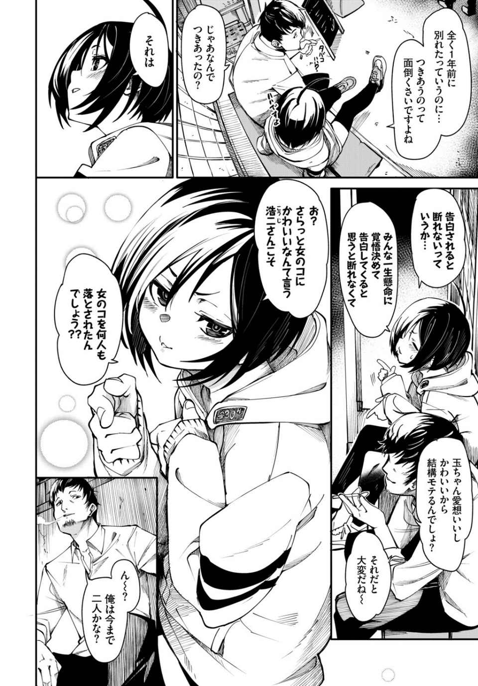 フェチズム VOL.41〜ふたりだけの二次会編〜 4 ページ目