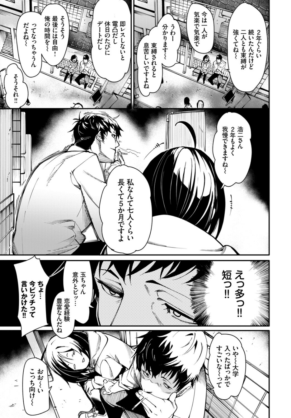 フェチズム VOL.41〜ふたりだけの二次会編〜 5 ページ目