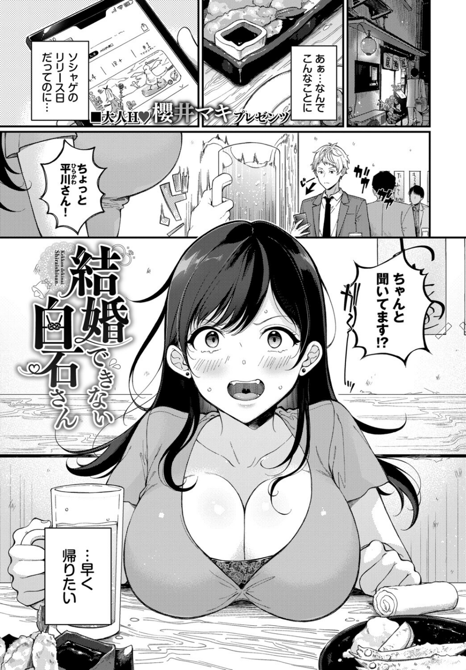 フェチズム VOL.41〜ふたりだけの二次会編〜 7 ページ目