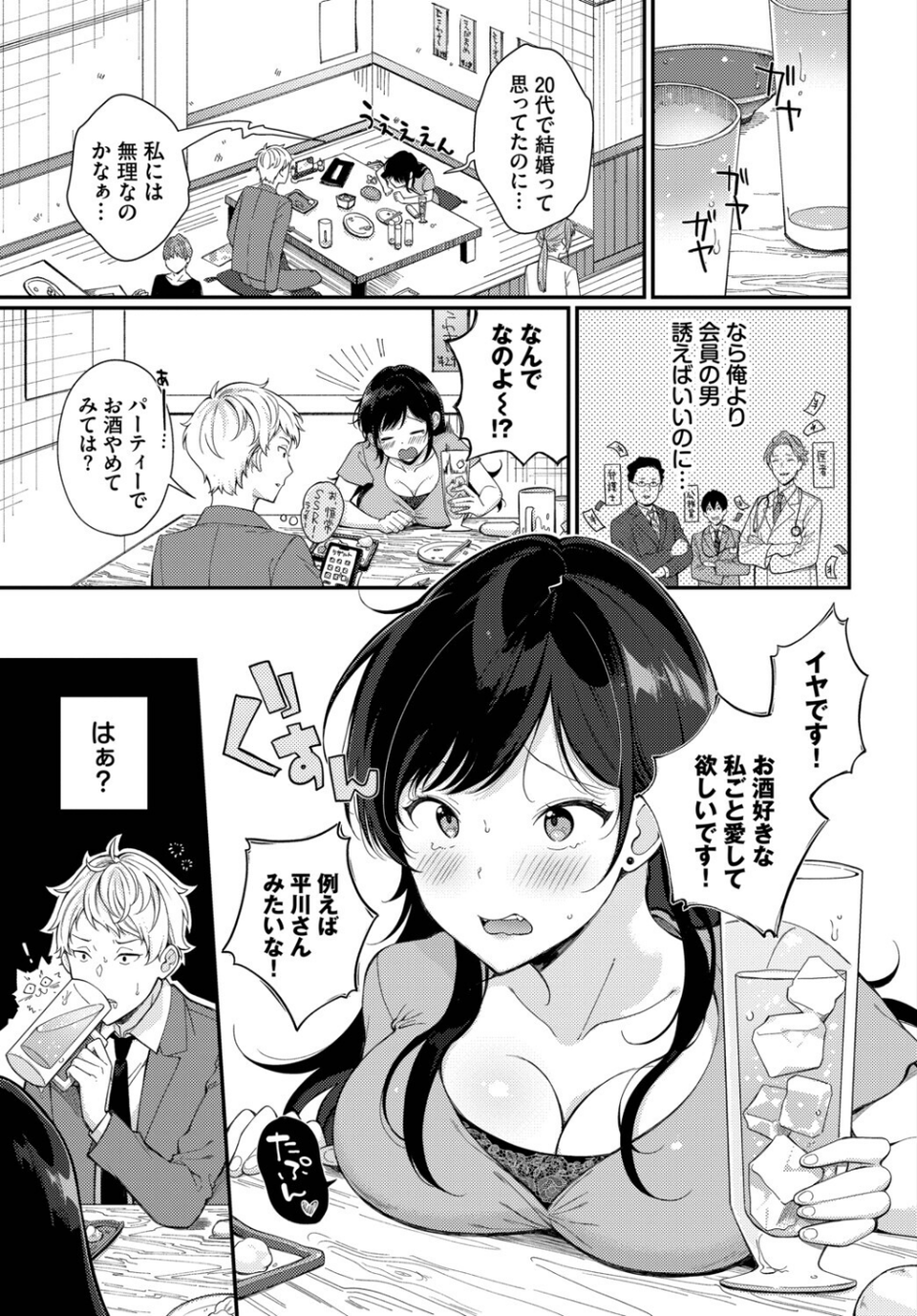 フェチズム VOL.41〜ふたりだけの二次会編〜 9 ページ目