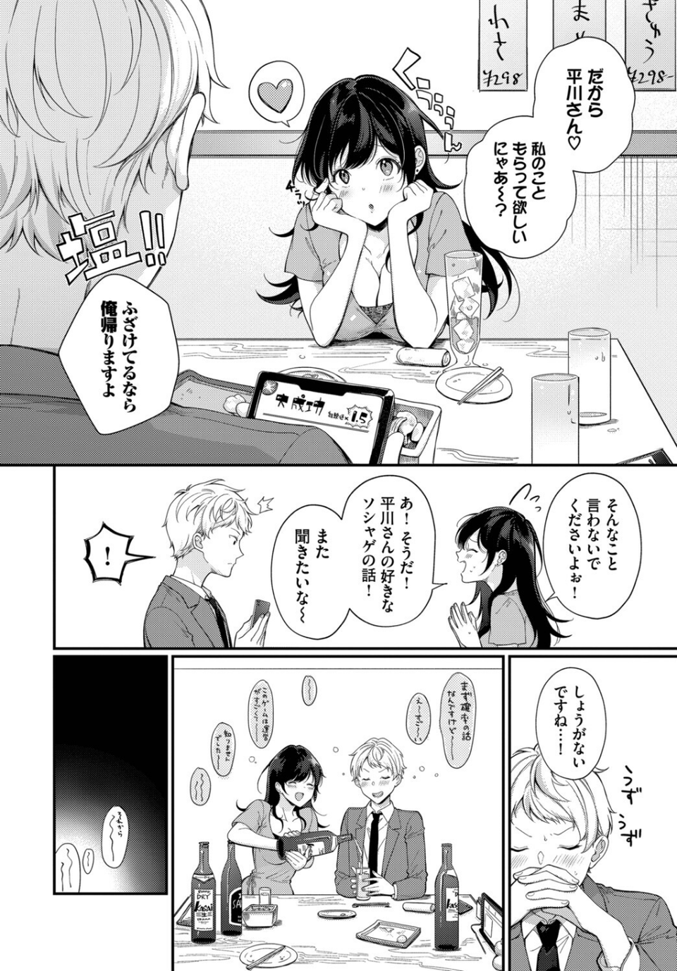 フェチズム VOL.41〜ふたりだけの二次会編〜 10 ページ目