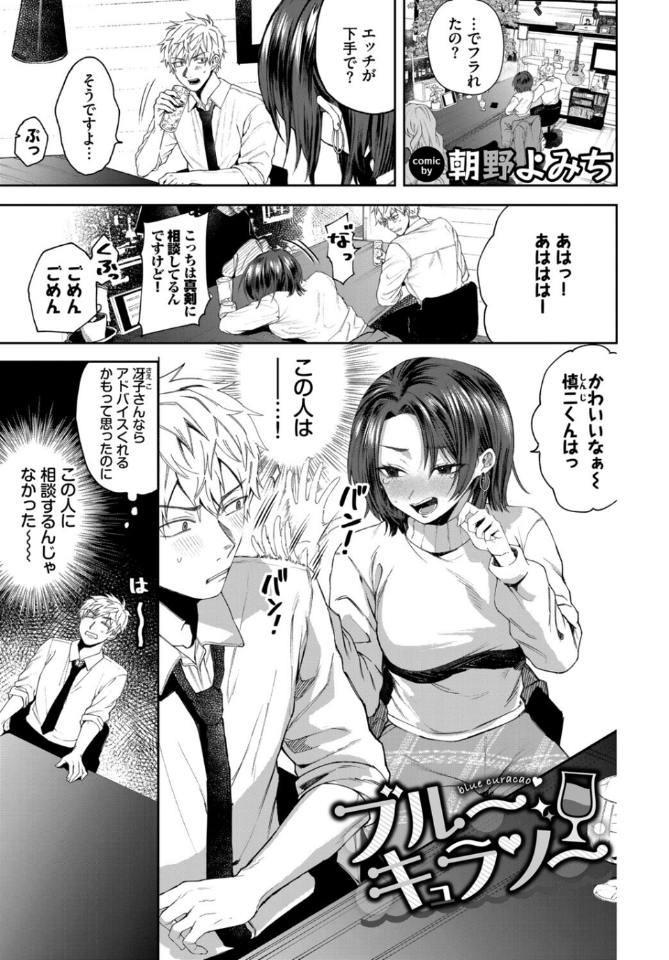 フェチズム VOL.41〜ふたりだけの二次会編〜 11 ページ目