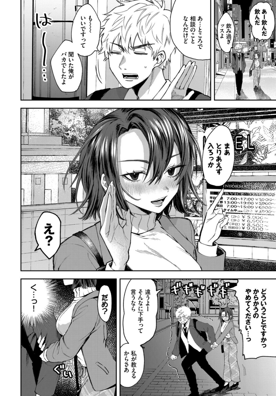 フェチズム VOL.41〜ふたりだけの二次会編〜 12 ページ目