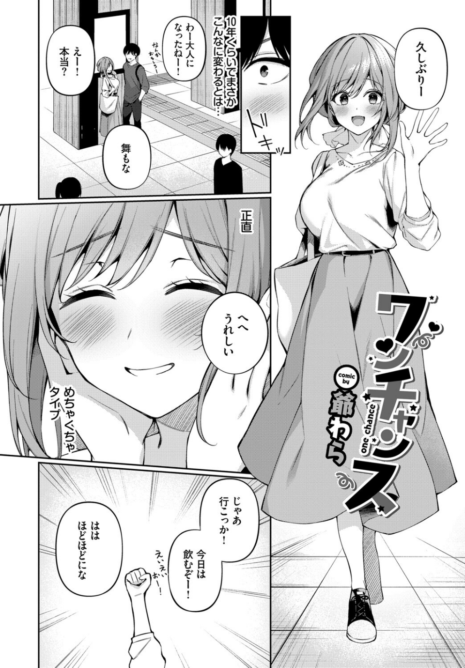 フェチズム VOL.41〜ふたりだけの二次会編〜 16 ページ目
