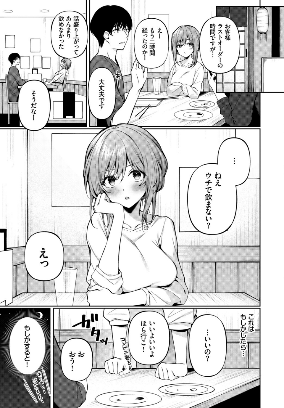 フェチズム VOL.41〜ふたりだけの二次会編〜 17 ページ目