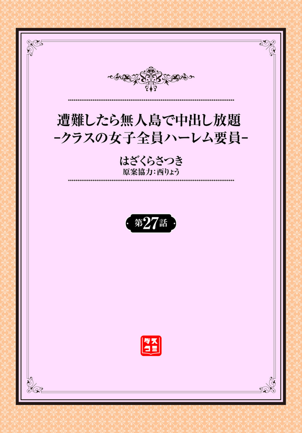 遭難したら無人島で中出し放題(単話) 2 ページ目