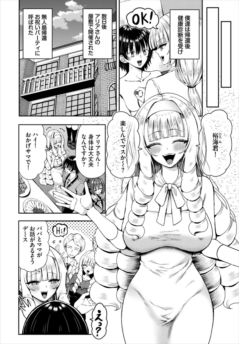 遭難したら無人島で中出し放題(単話) 4 ページ目