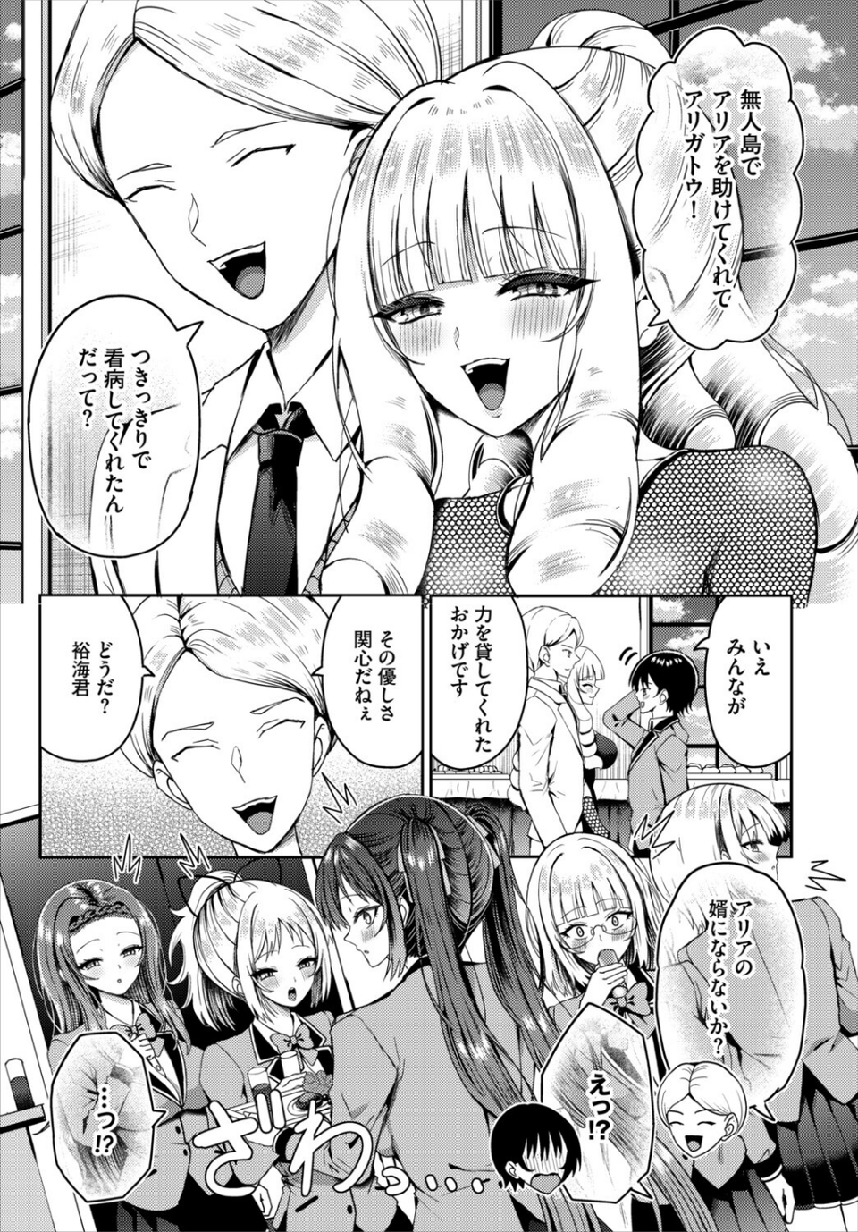 遭難したら無人島で中出し放題(単話) 5 ページ目