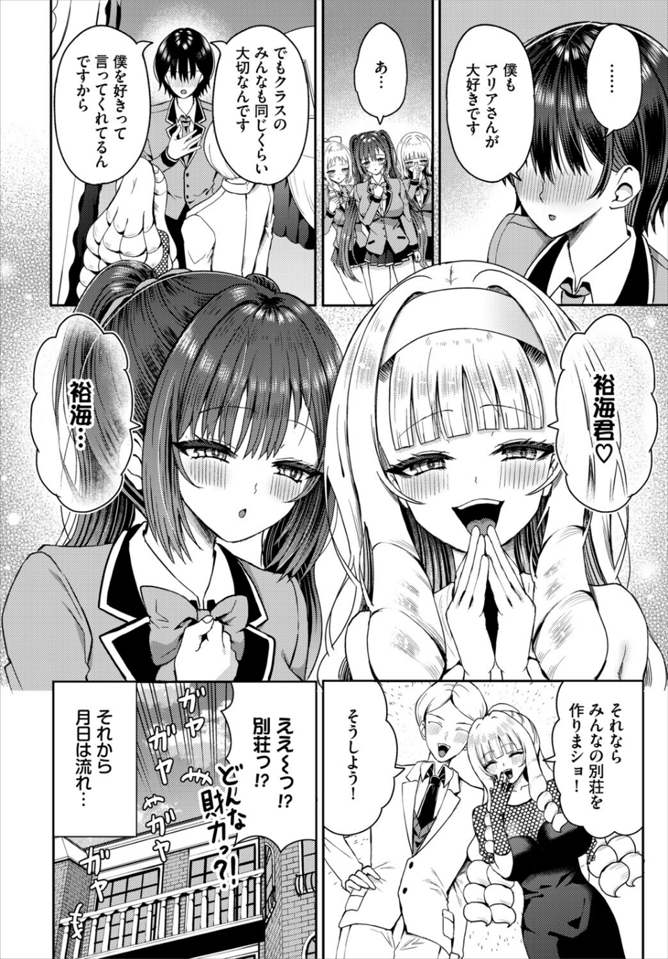 遭難したら無人島で中出し放題(単話) 6 ページ目