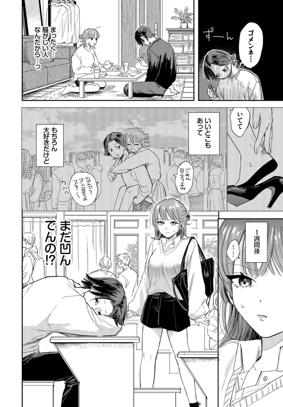 バカな彼氏のバカなお願い（単話） 2 ページ目