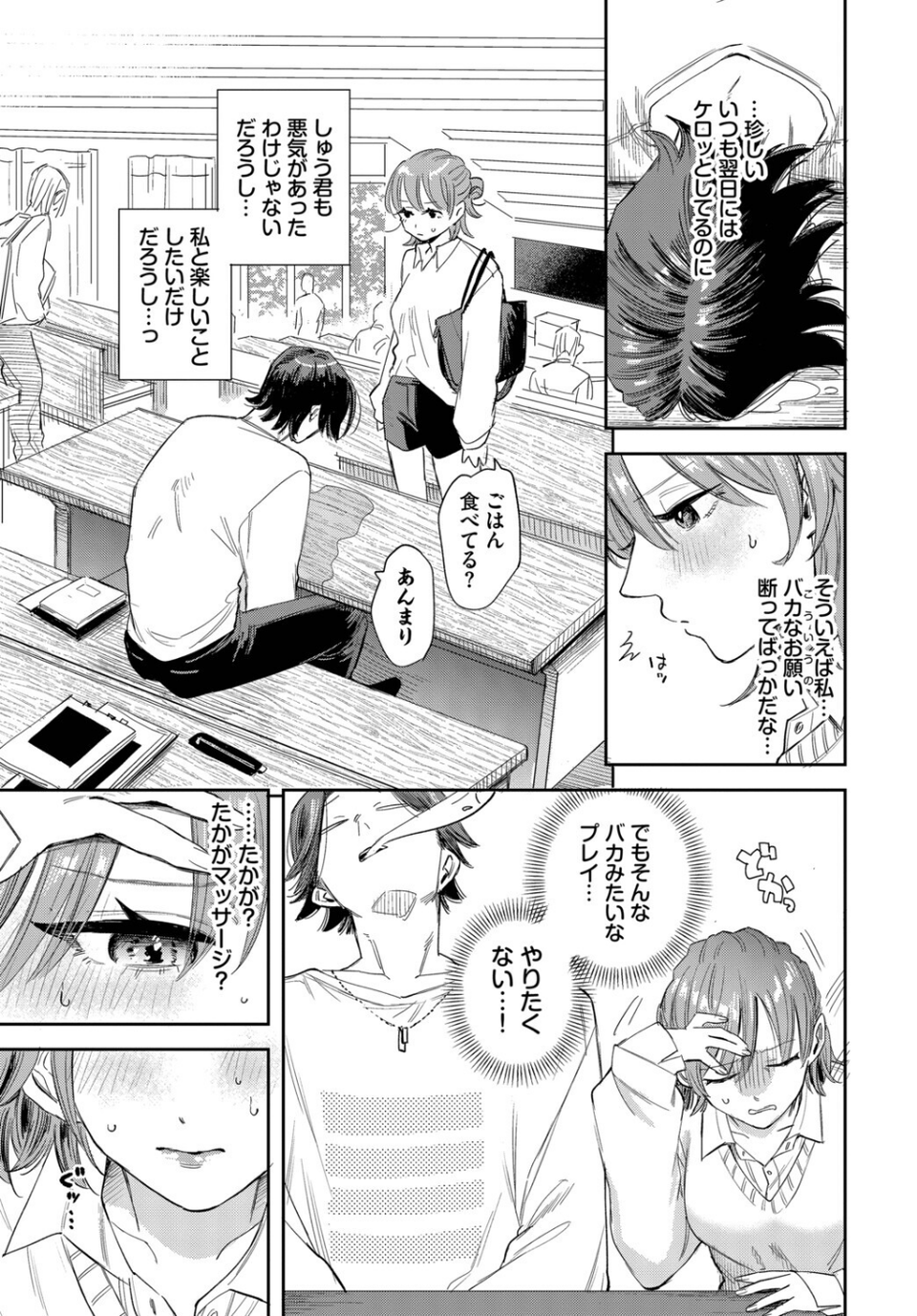 バカな彼氏のバカなお願い（単話） 3 ページ目