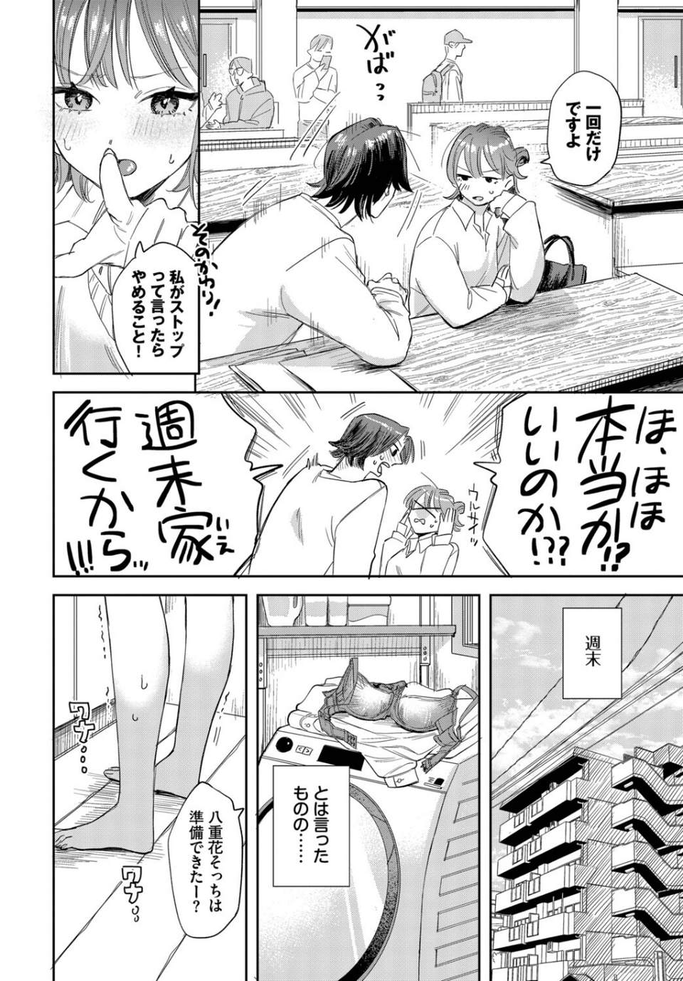 バカな彼氏のバカなお願い（単話） 4 ページ目