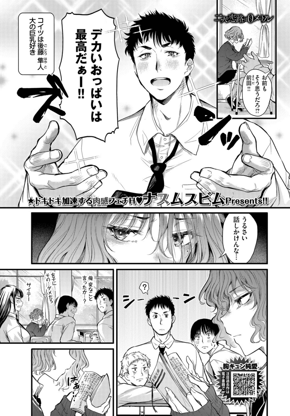 二人の恋路は0メートル（単話）