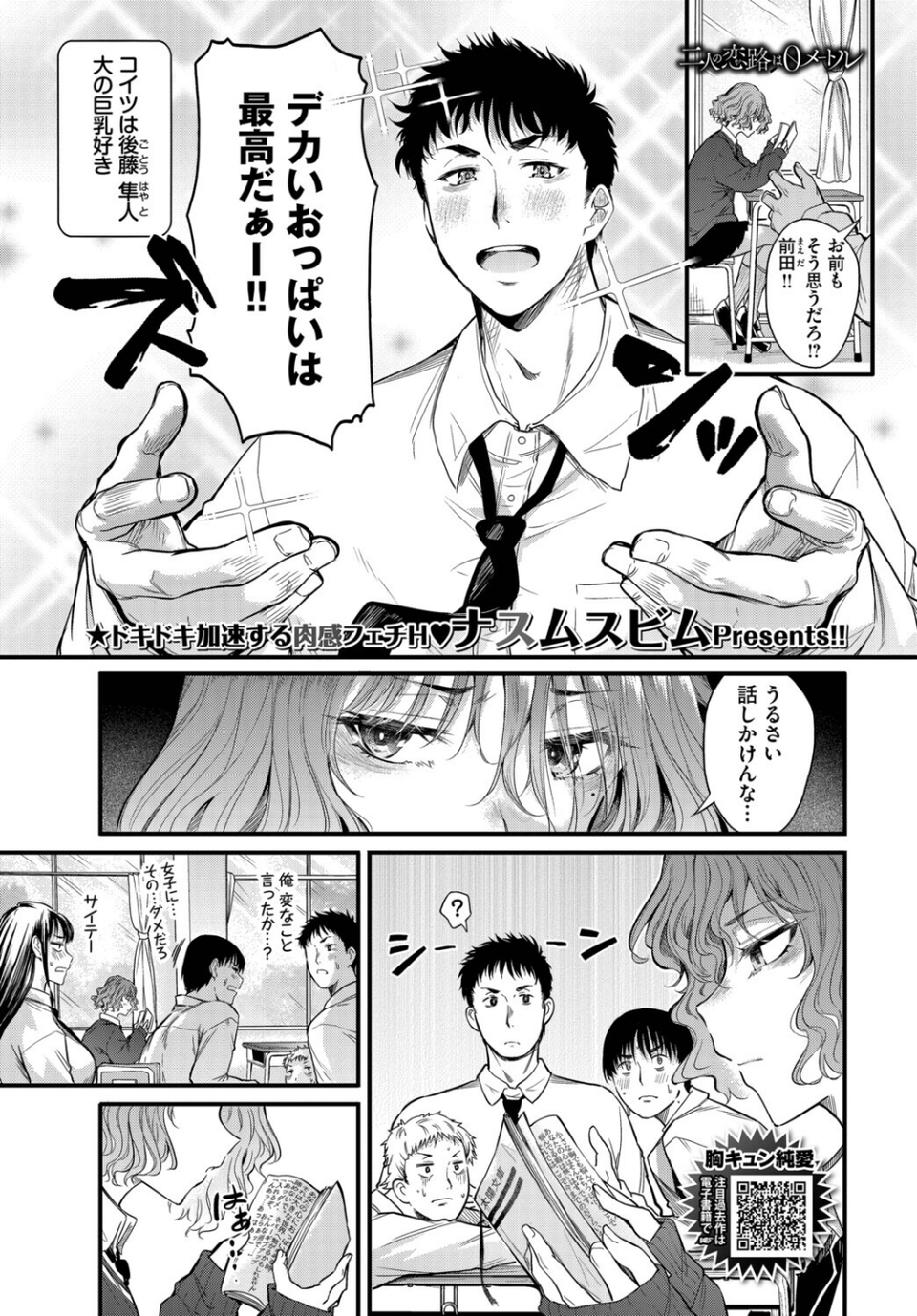 二人の恋路は0メートル（単話） 1 ページ目