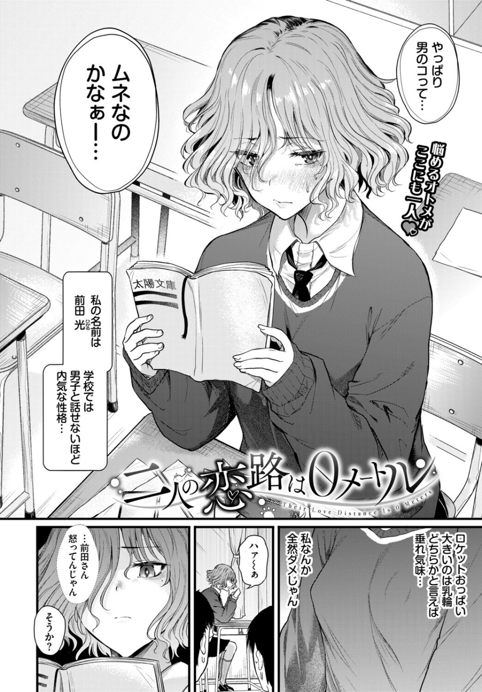 二人の恋路は0メートル（単話） 2 ページ目