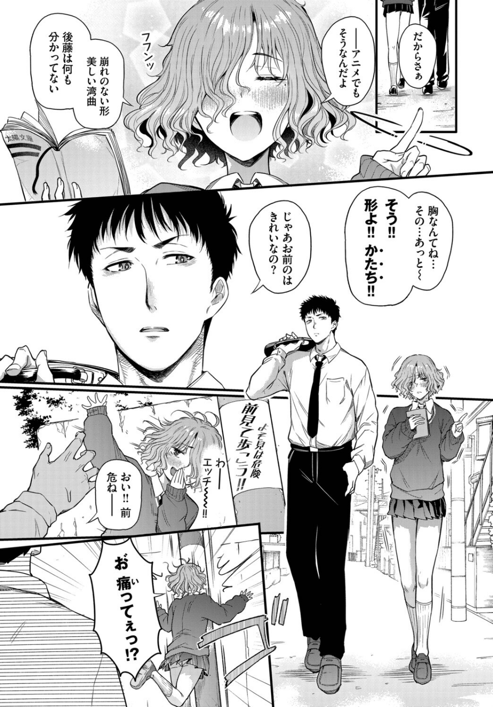 二人の恋路は0メートル（単話） 3 ページ目