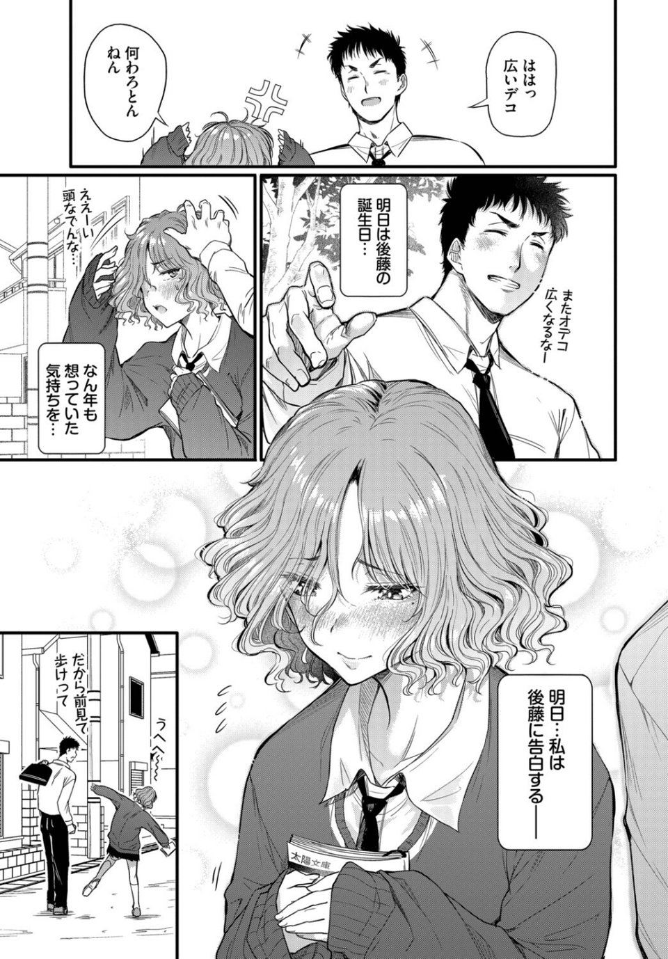 二人の恋路は0メートル（単話） 5 ページ目