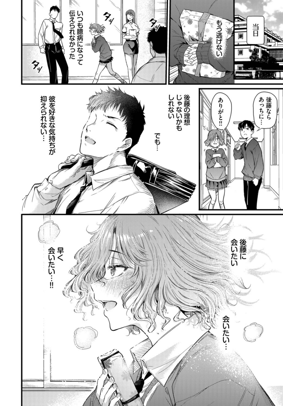 二人の恋路は0メートル（単話） 6 ページ目