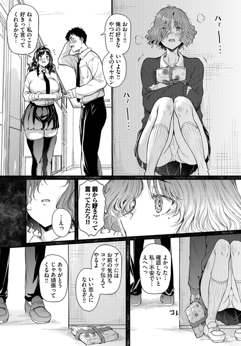 二人の恋路は0メートル（単話） 7 ページ目