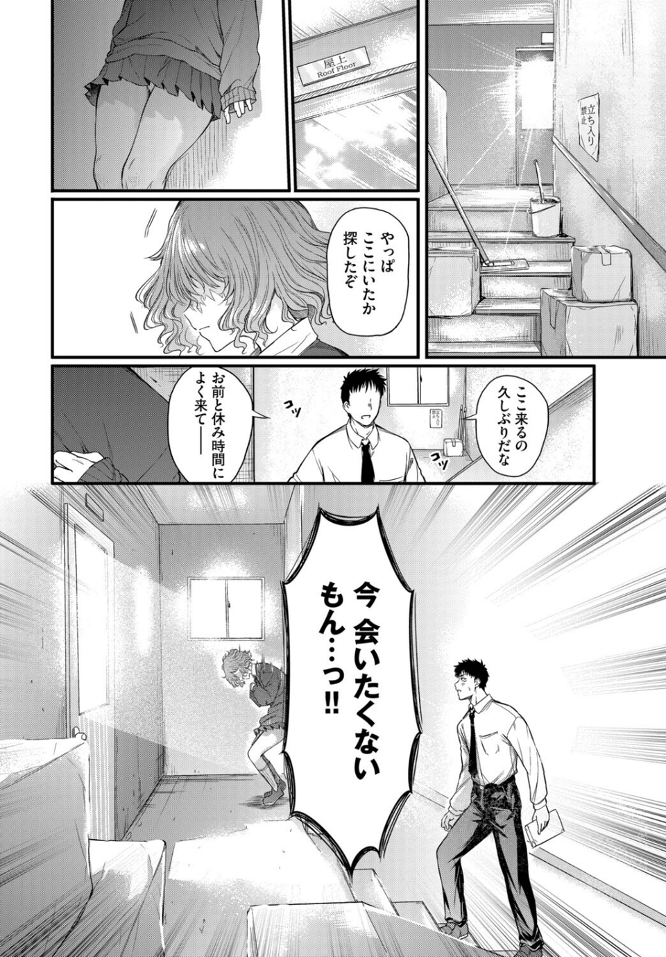 二人の恋路は0メートル（単話） 8 ページ目