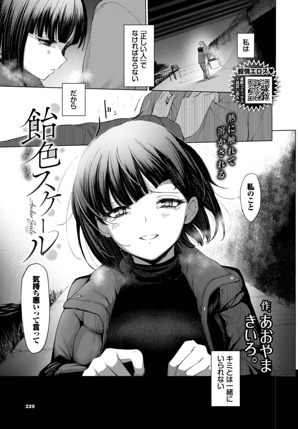 飴色スケール（単話）