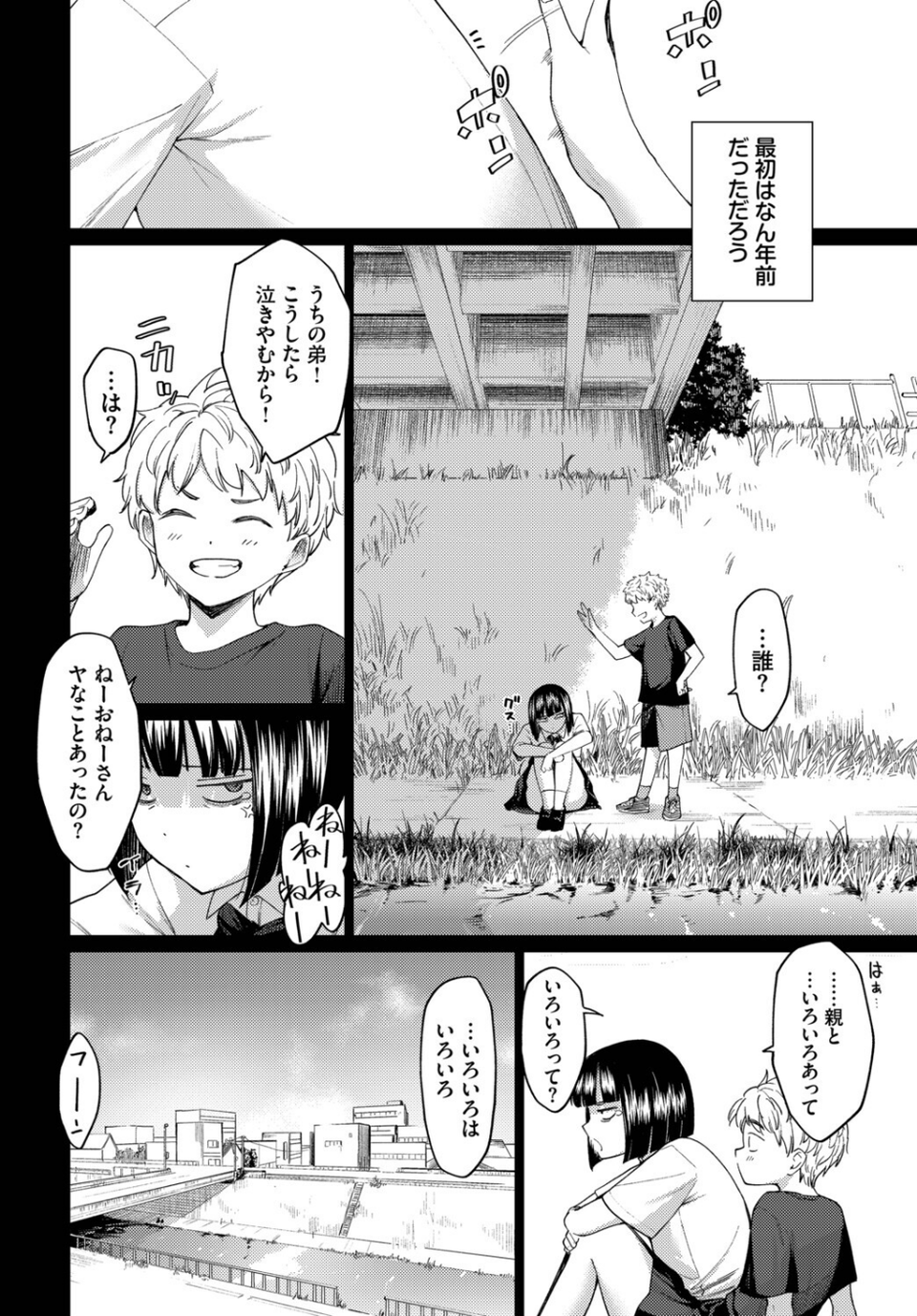 飴色スケール（単話） 2 ページ目