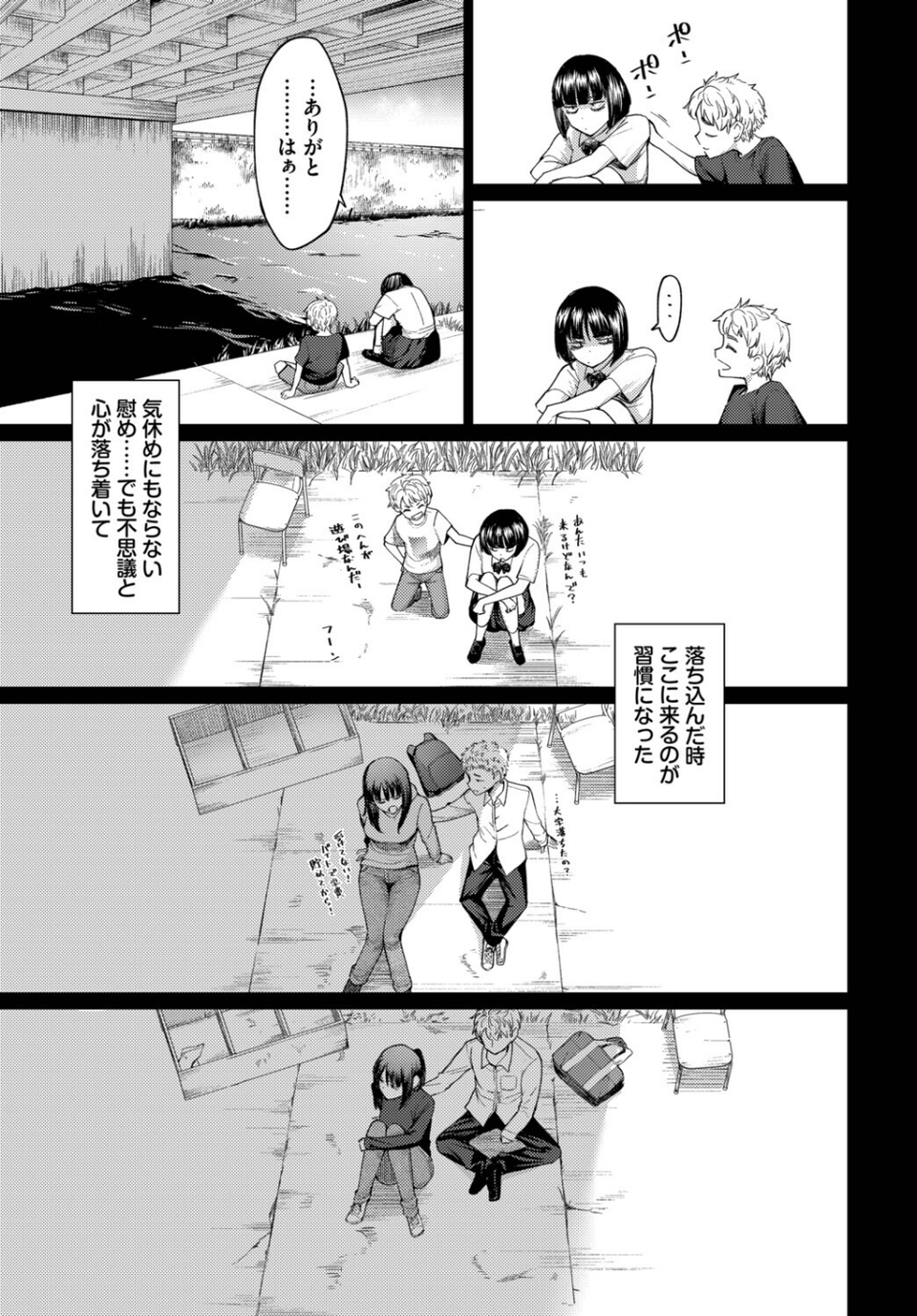 飴色スケール（単話） 3 ページ目