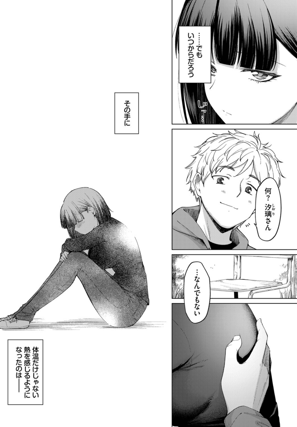 飴色スケール（単話） 4 ページ目