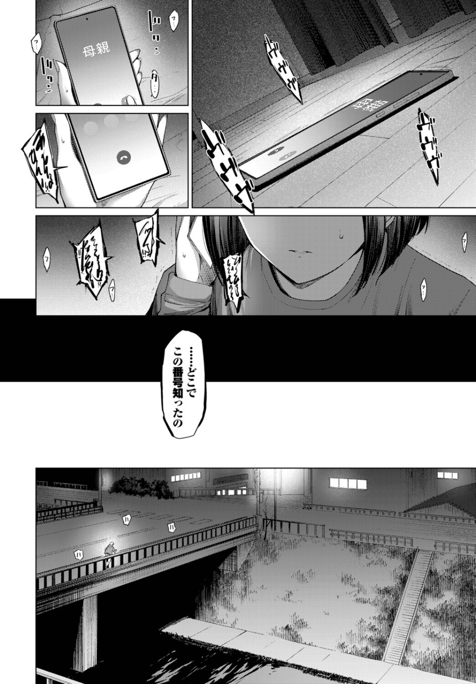 飴色スケール（単話） 8 ページ目