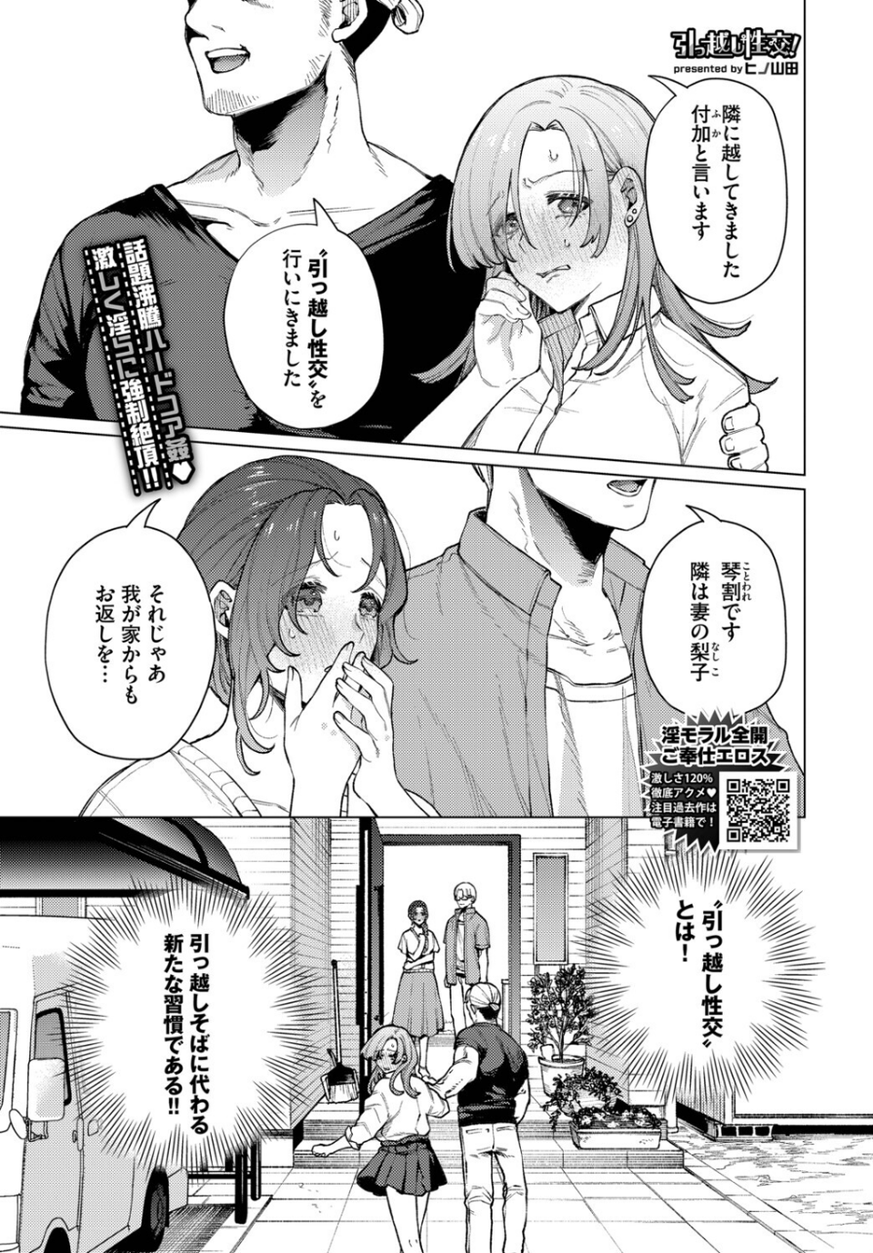 引っ越し性交！（単話） 1 ページ目