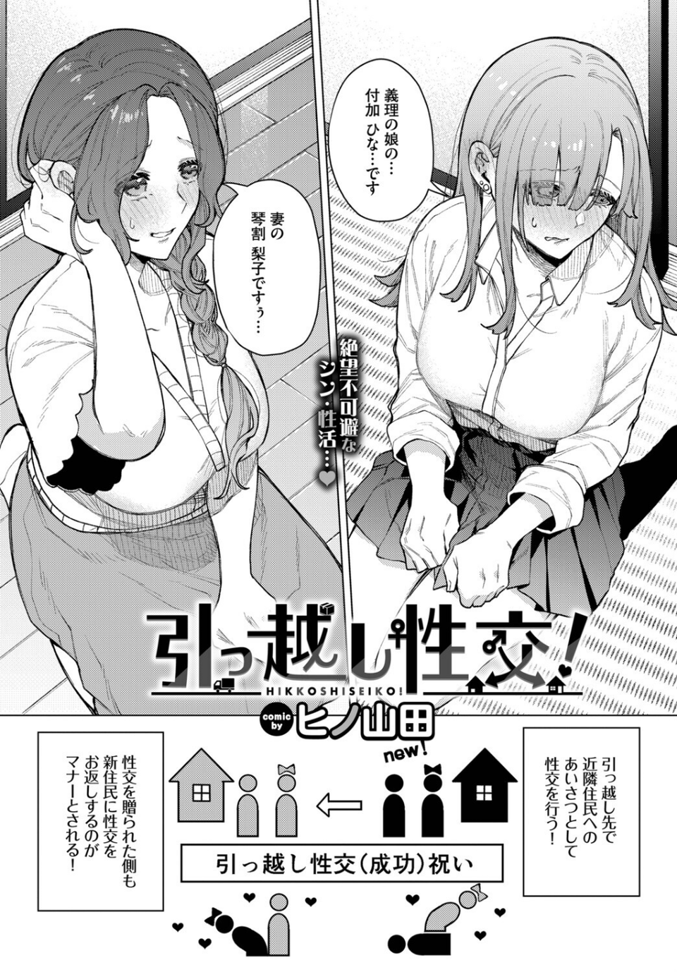 引っ越し性交！（単話） 2 ページ目