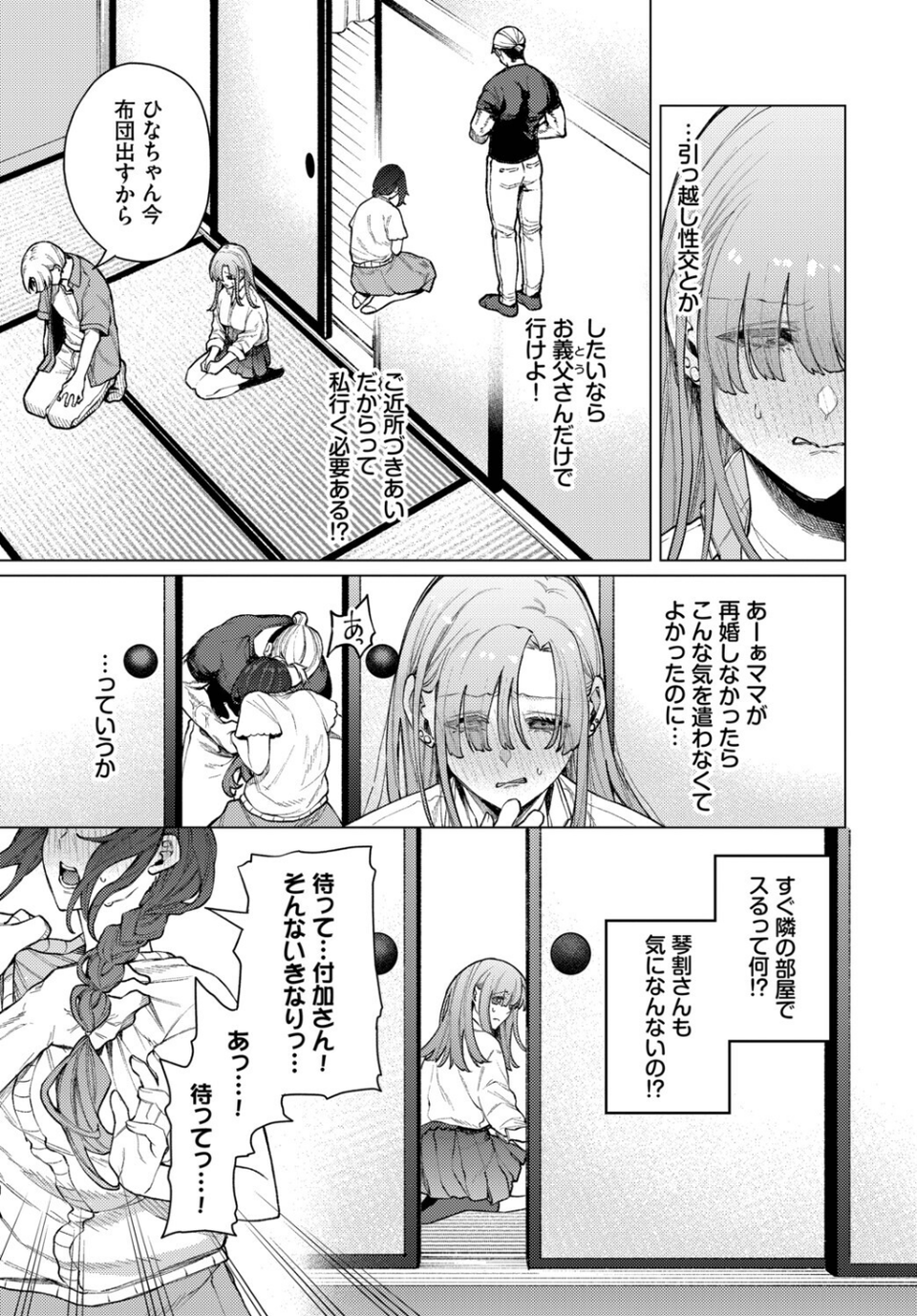 引っ越し性交！（単話） 3 ページ目