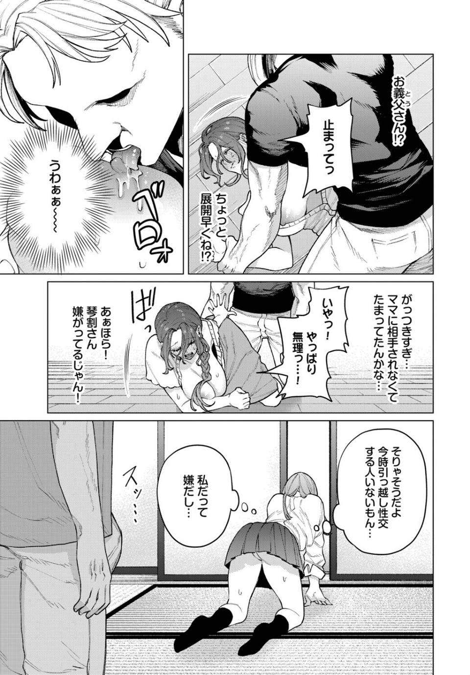 引っ越し性交！（単話） 5 ページ目