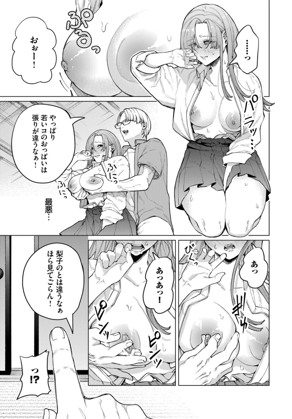 引っ越し性交！（単話） 7 ページ目