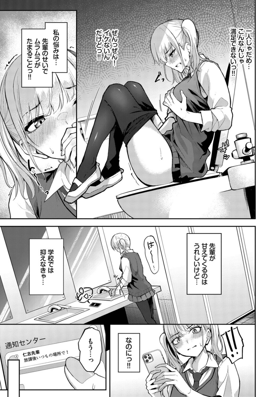 甘えたがりっ(単話) 3 ページ目