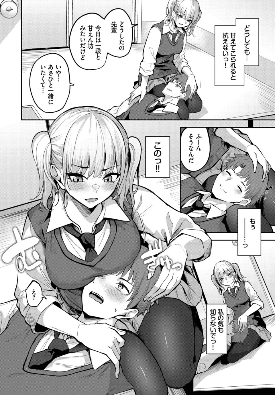 甘えたがりっ(単話) 4 ページ目