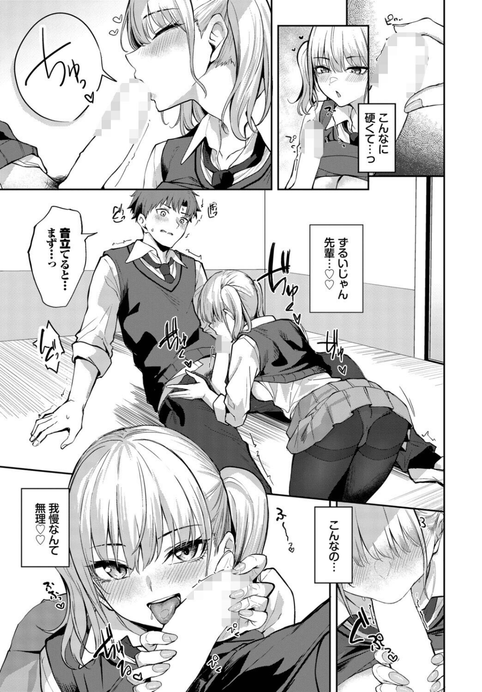 甘えたがりっ(単話) 7 ページ目