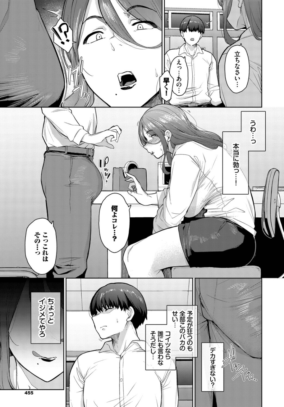 罰は先生に…(単話) 3 ページ目