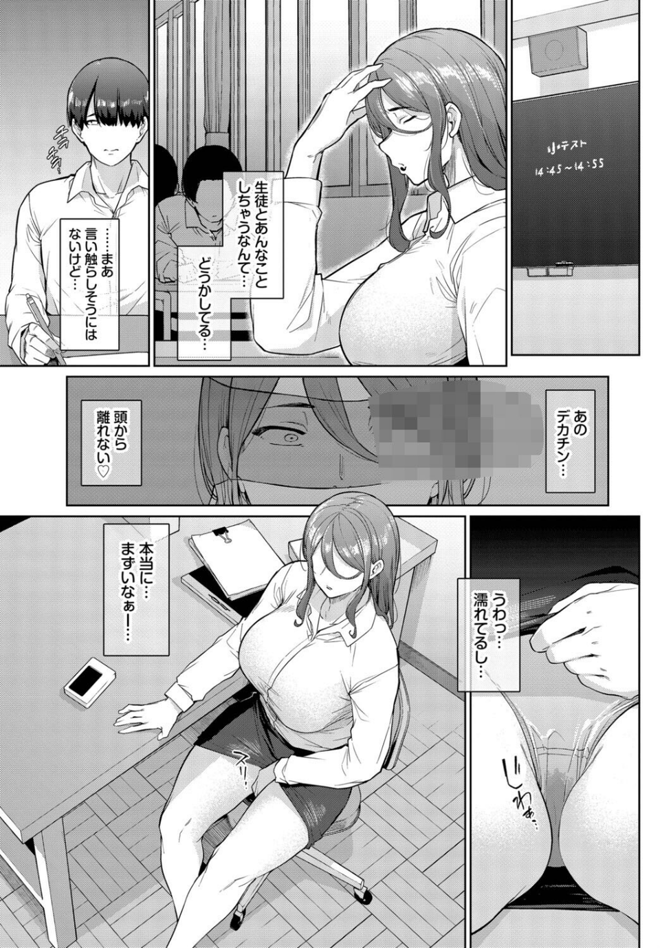 罰は先生に…(単話) 5 ページ目