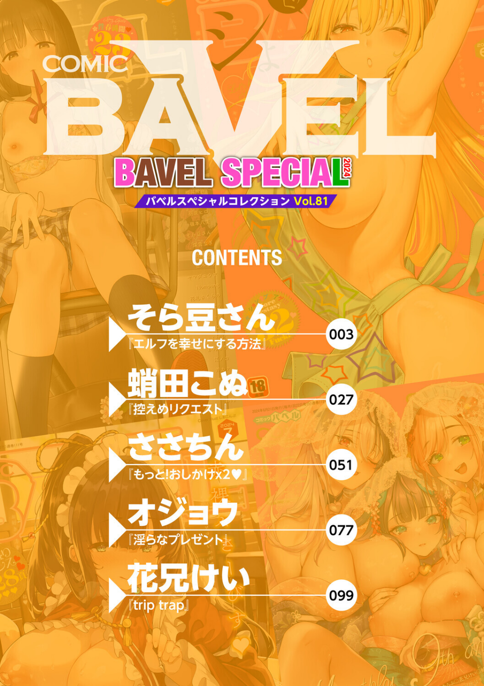 COMIC BAVEL SPECIAL COLLECTION（コミックバベル スペシャルコレクション）VOL81 2 ページ目