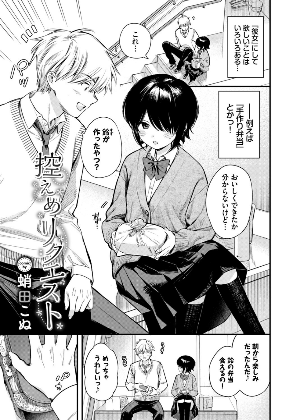 COMIC BAVEL SPECIAL COLLECTION（コミックバベル スペシャルコレクション）VOL81 7 ページ目
