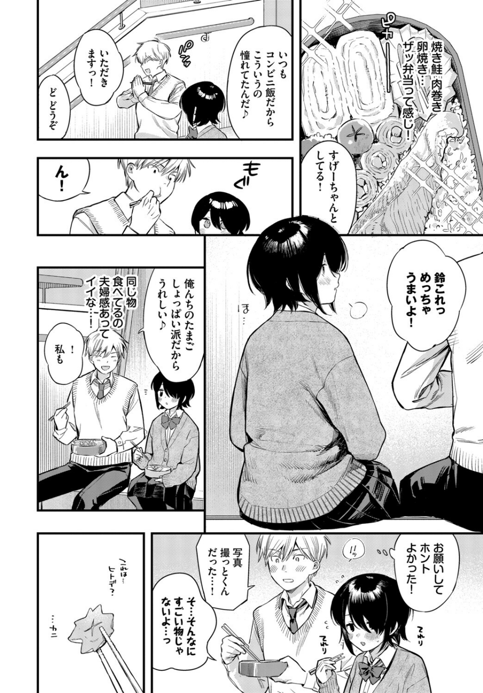 COMIC BAVEL SPECIAL COLLECTION（コミックバベル スペシャルコレクション）VOL81 8 ページ目