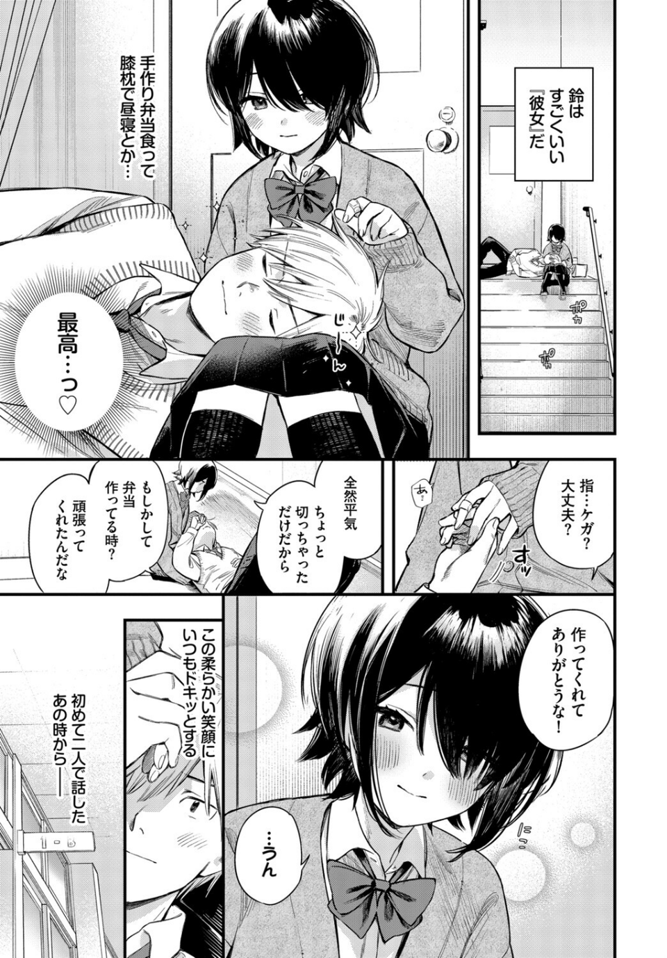 COMIC BAVEL SPECIAL COLLECTION（コミックバベル スペシャルコレクション）VOL81 9 ページ目