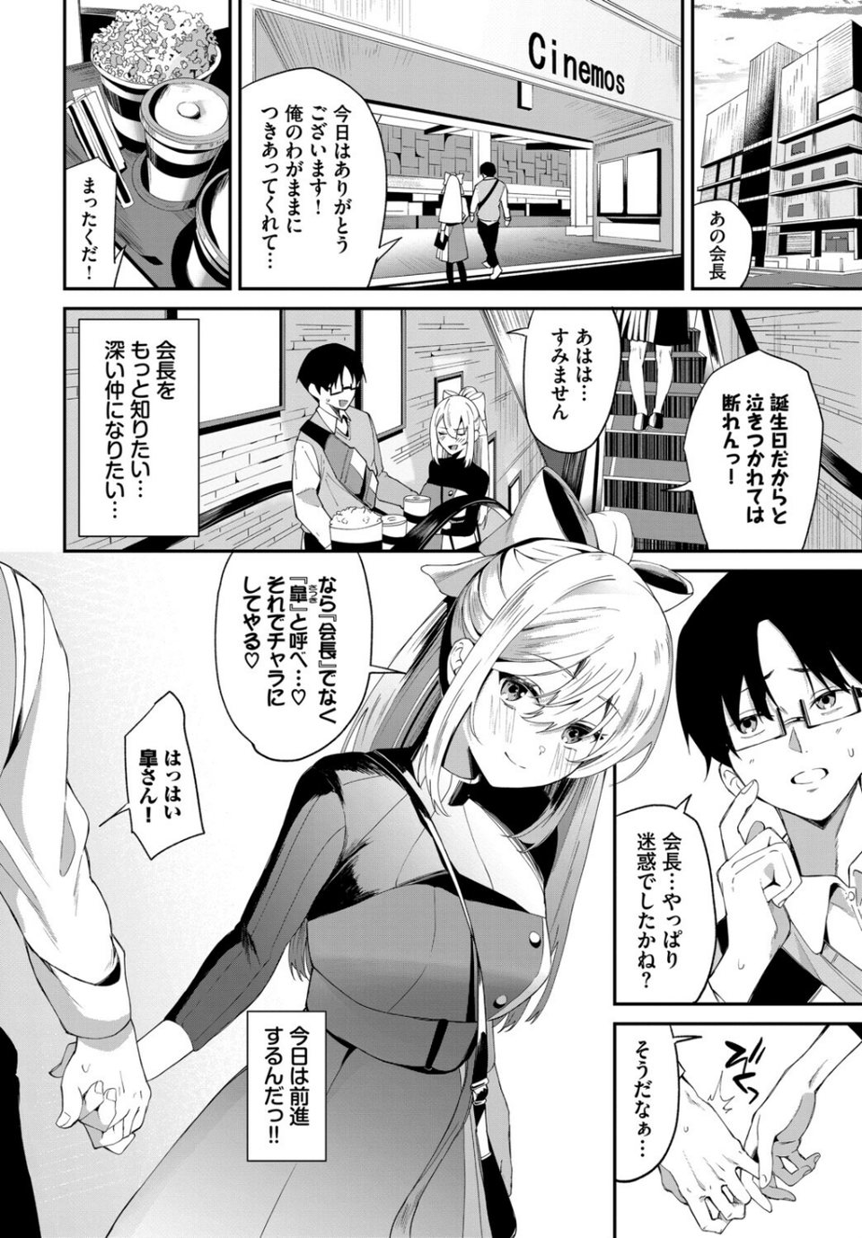 COMIC BAVEL SPECIAL COLLECTION（コミックバベル スペシャルコレクション）VOL81 16 ページ目