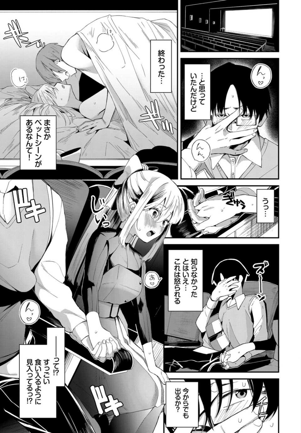 COMIC BAVEL SPECIAL COLLECTION（コミックバベル スペシャルコレクション）VOL81 17 ページ目