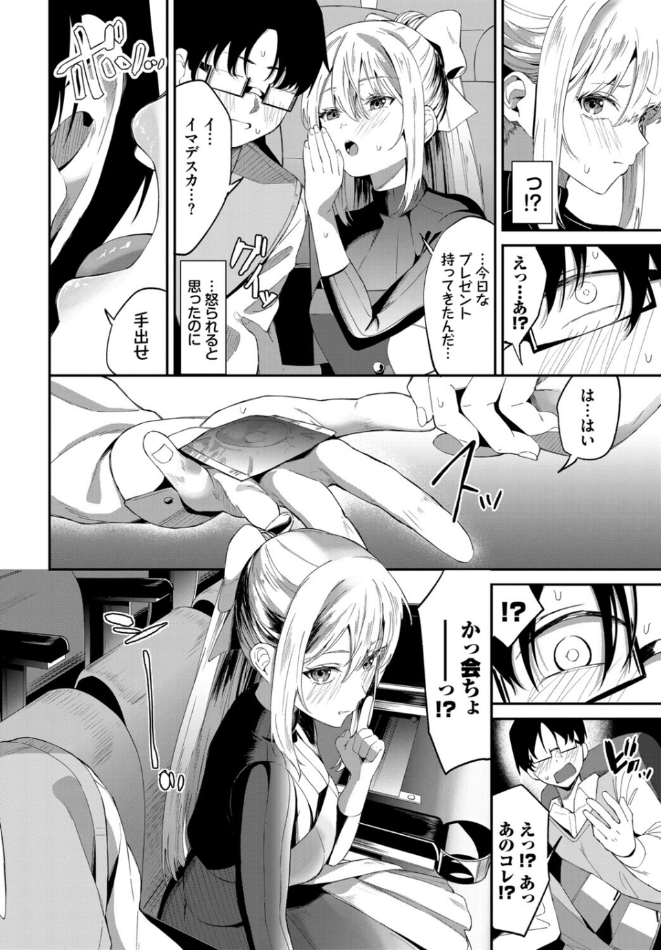 COMIC BAVEL SPECIAL COLLECTION（コミックバベル スペシャルコレクション）VOL81 18 ページ目