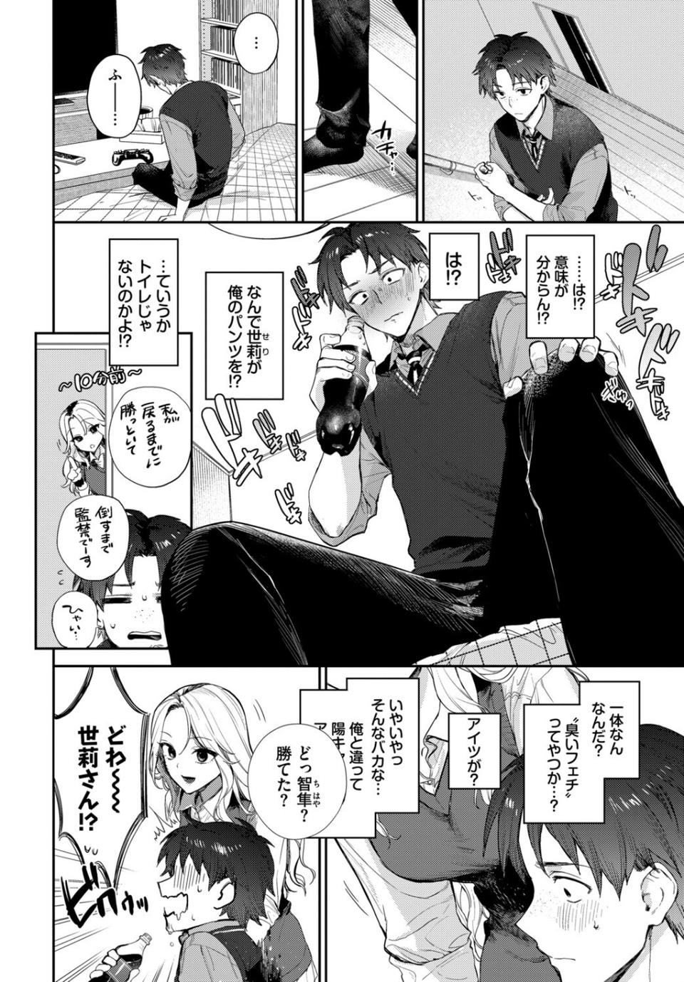 COMIC BAVEL SPECIAL COLLECTION（コミックバベル スペシャルコレクション）VOL81 20 ページ目