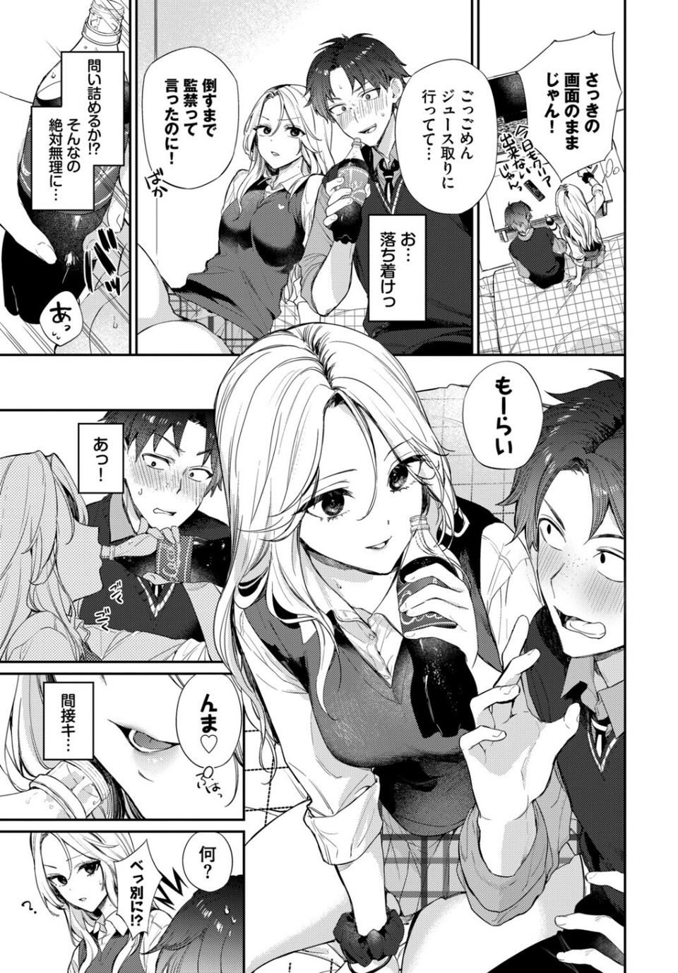 COMIC BAVEL SPECIAL COLLECTION（コミックバベル スペシャルコレクション）VOL81 21 ページ目